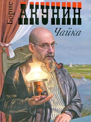 cover image of Чайка